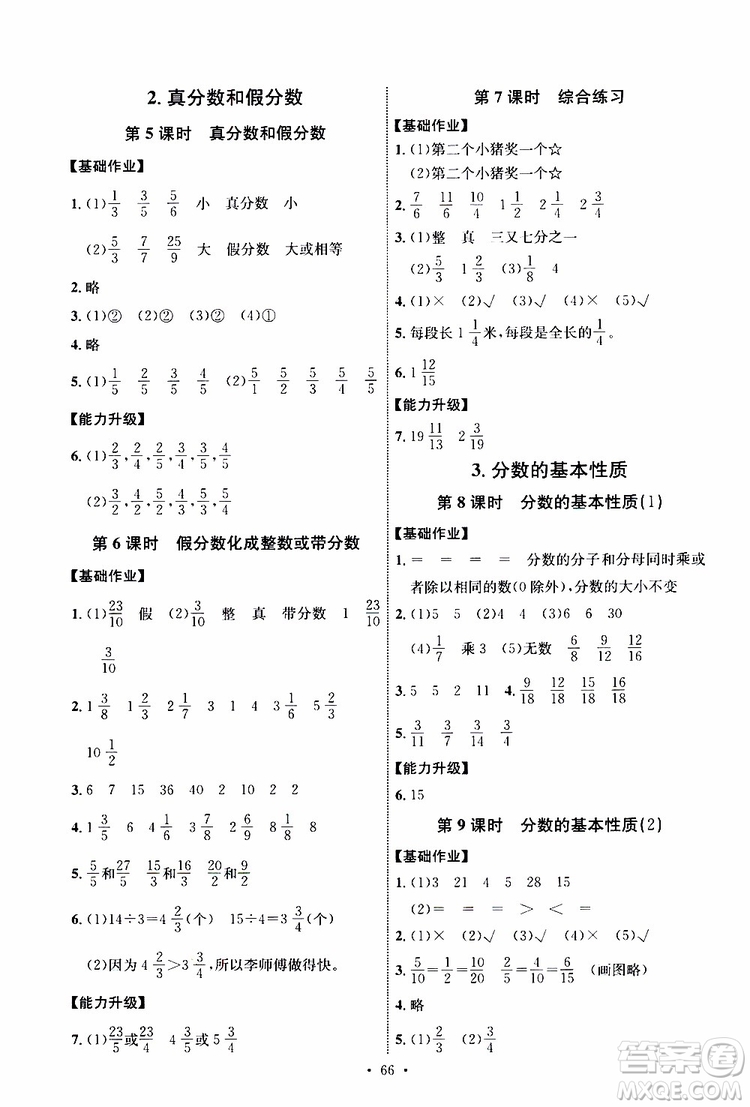 天舟文化2019年人教版小學(xué)五年級(jí)下冊(cè)數(shù)學(xué)能力培養(yǎng)與測(cè)試參考答案