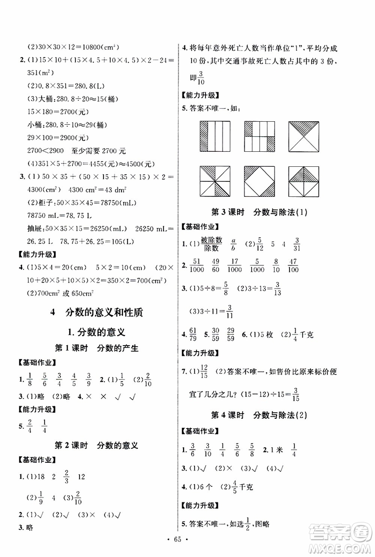 天舟文化2019年人教版小學(xué)五年級(jí)下冊(cè)數(shù)學(xué)能力培養(yǎng)與測(cè)試參考答案