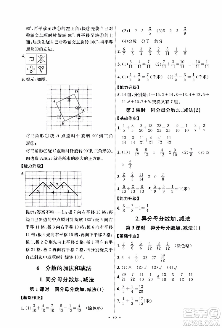 天舟文化2019年人教版小學(xué)五年級(jí)下冊(cè)數(shù)學(xué)能力培養(yǎng)與測(cè)試參考答案