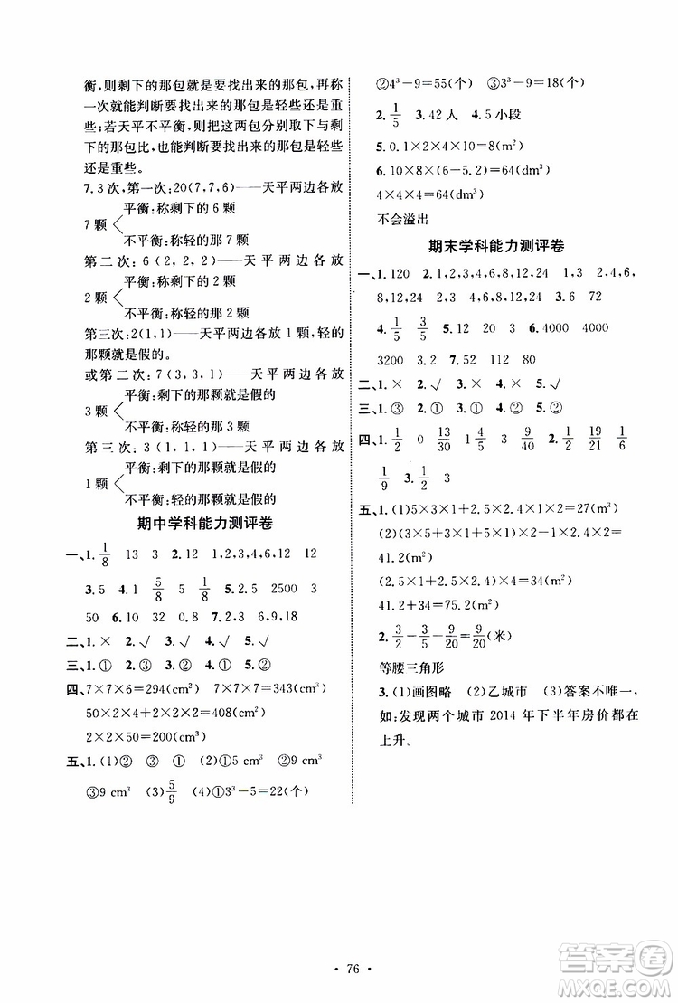 天舟文化2019年人教版小學(xué)五年級(jí)下冊(cè)數(shù)學(xué)能力培養(yǎng)與測(cè)試參考答案