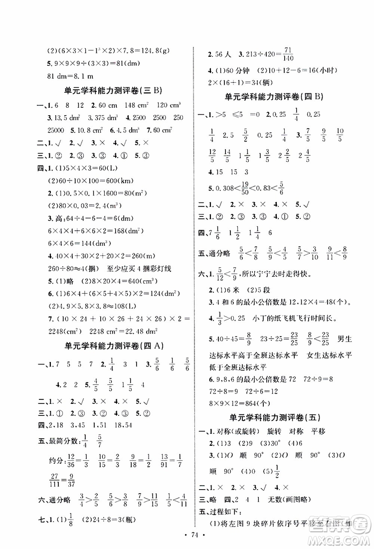 天舟文化2019年人教版小學(xué)五年級(jí)下冊(cè)數(shù)學(xué)能力培養(yǎng)與測(cè)試參考答案
