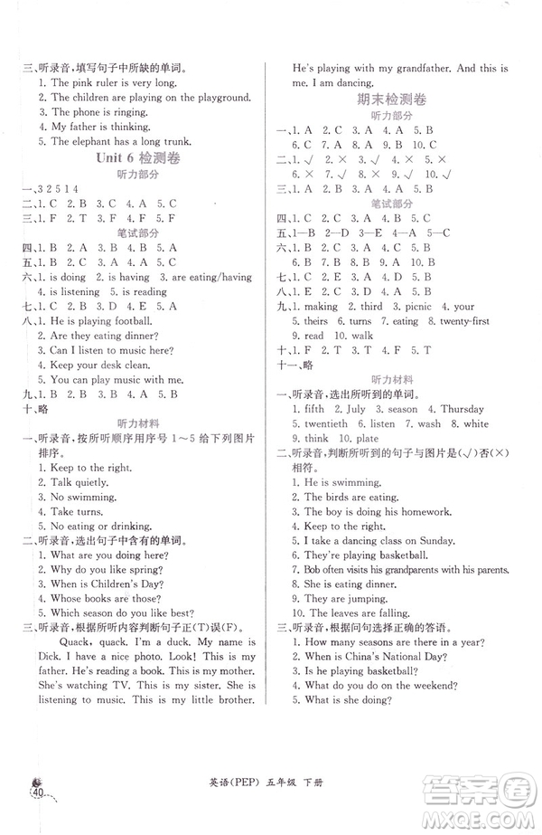 2019人教版五年級下冊英語同步導(dǎo)學(xué)案課時練參考答案