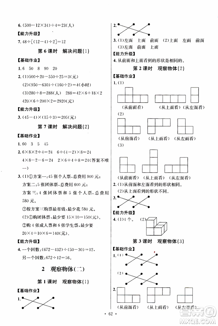 人教版2019年小學(xué)四年級(jí)下冊(cè)數(shù)學(xué)能力培養(yǎng)與測(cè)試參考答案