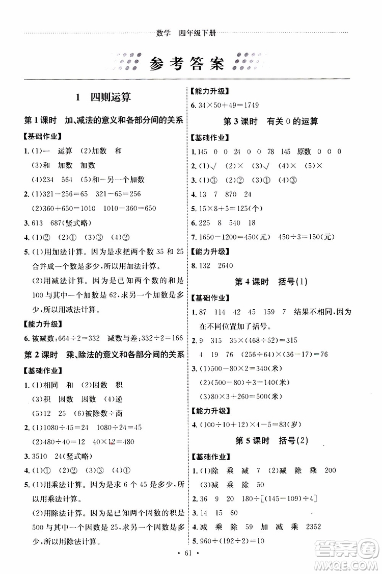 人教版2019年小學(xué)四年級(jí)下冊(cè)數(shù)學(xué)能力培養(yǎng)與測(cè)試參考答案
