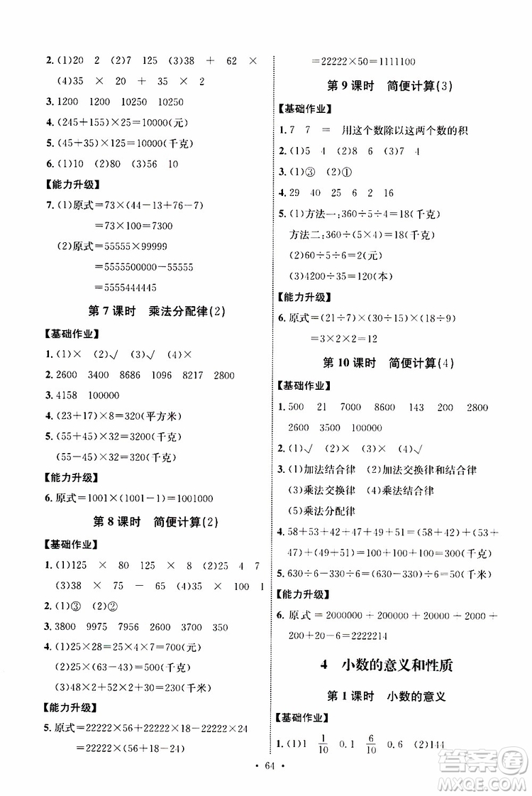 人教版2019年小學(xué)四年級(jí)下冊(cè)數(shù)學(xué)能力培養(yǎng)與測(cè)試參考答案