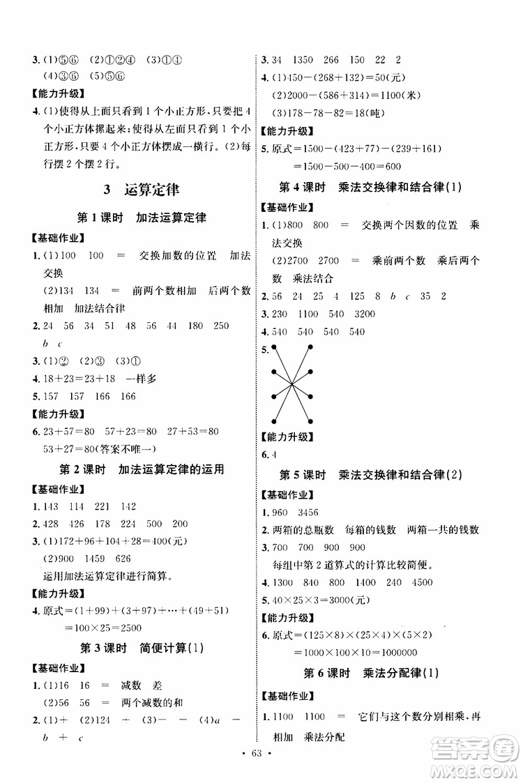 人教版2019年小學(xué)四年級(jí)下冊(cè)數(shù)學(xué)能力培養(yǎng)與測(cè)試參考答案