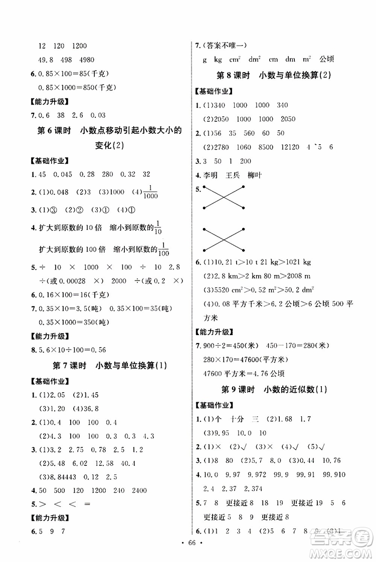 人教版2019年小學(xué)四年級(jí)下冊(cè)數(shù)學(xué)能力培養(yǎng)與測(cè)試參考答案