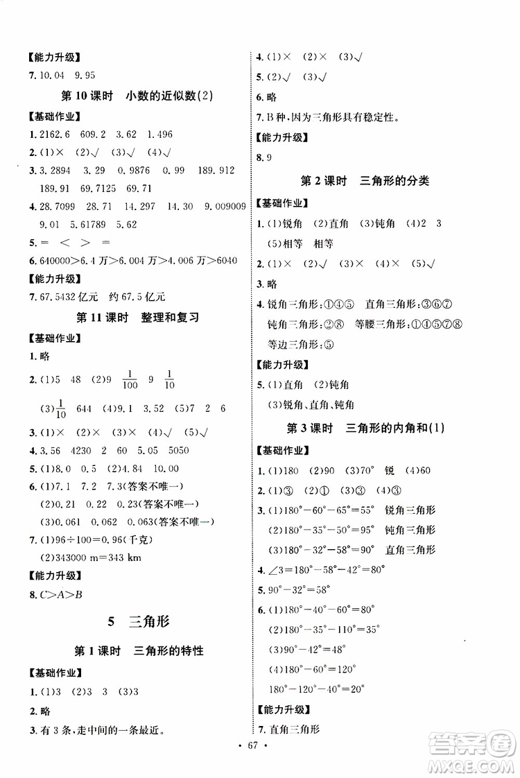 人教版2019年小學(xué)四年級(jí)下冊(cè)數(shù)學(xué)能力培養(yǎng)與測(cè)試參考答案
