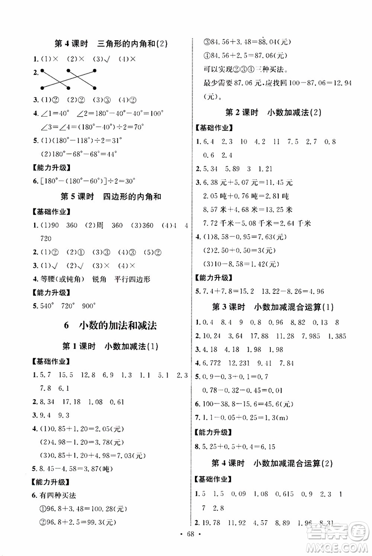 人教版2019年小學(xué)四年級(jí)下冊(cè)數(shù)學(xué)能力培養(yǎng)與測(cè)試參考答案