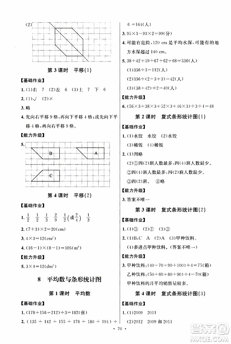 人教版2019年小學(xué)四年級(jí)下冊(cè)數(shù)學(xué)能力培養(yǎng)與測(cè)試參考答案