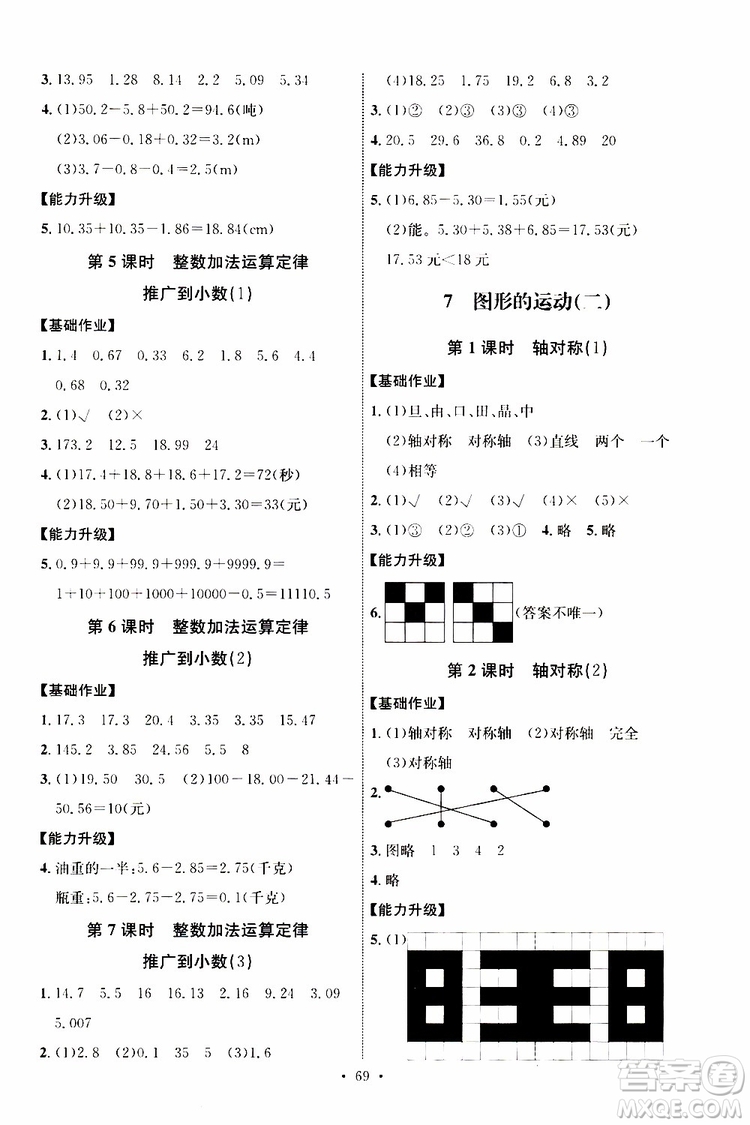 人教版2019年小學(xué)四年級(jí)下冊(cè)數(shù)學(xué)能力培養(yǎng)與測(cè)試參考答案