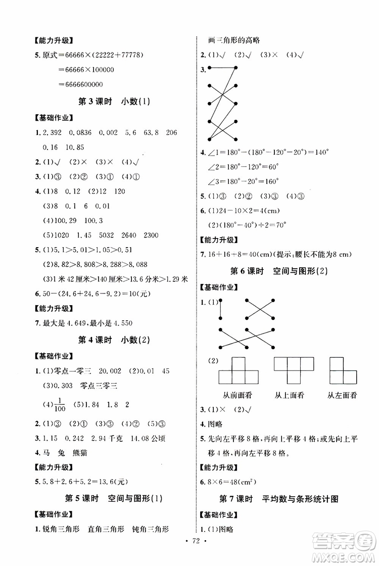 人教版2019年小學(xué)四年級(jí)下冊(cè)數(shù)學(xué)能力培養(yǎng)與測(cè)試參考答案