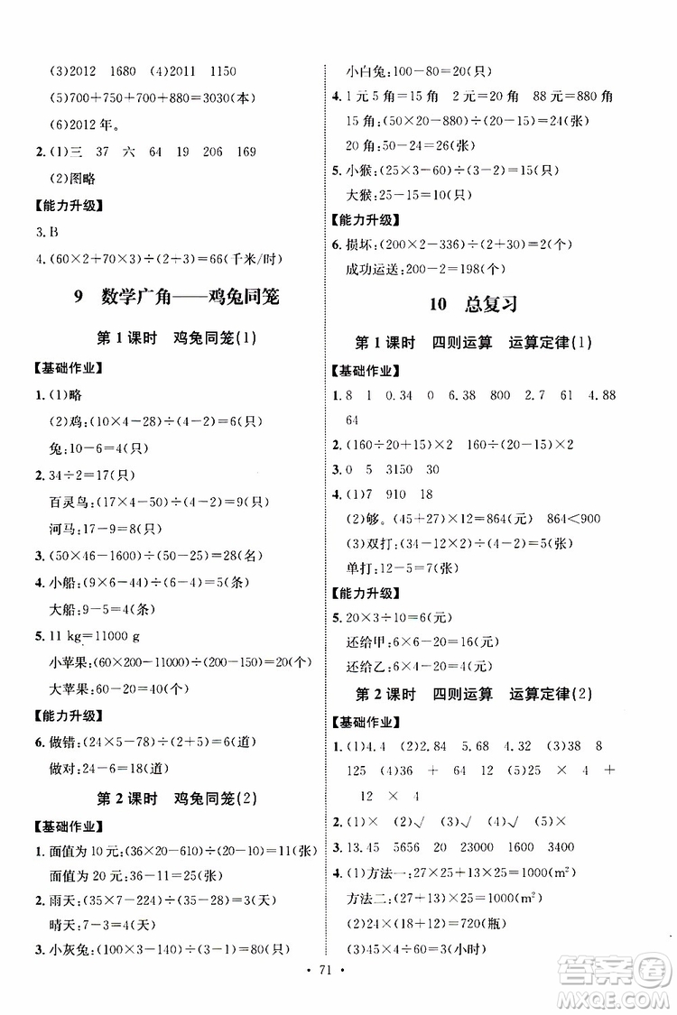 人教版2019年小學(xué)四年級(jí)下冊(cè)數(shù)學(xué)能力培養(yǎng)與測(cè)試參考答案