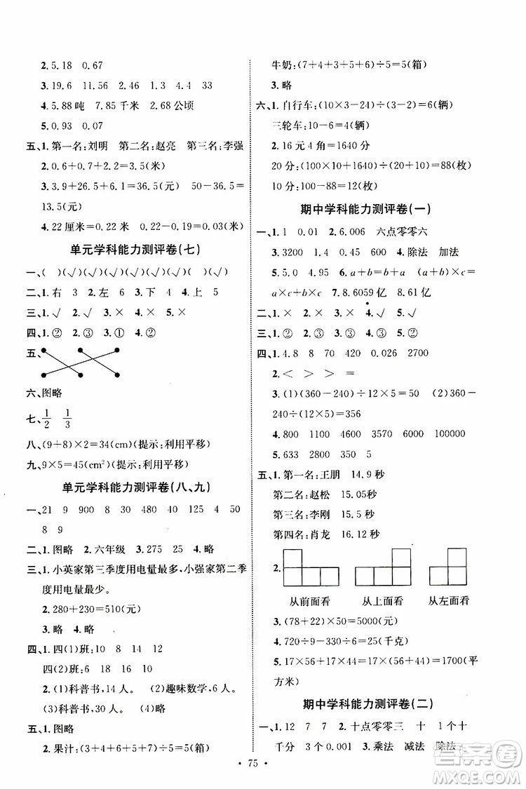 人教版2019年小學(xué)四年級(jí)下冊(cè)數(shù)學(xué)能力培養(yǎng)與測(cè)試參考答案