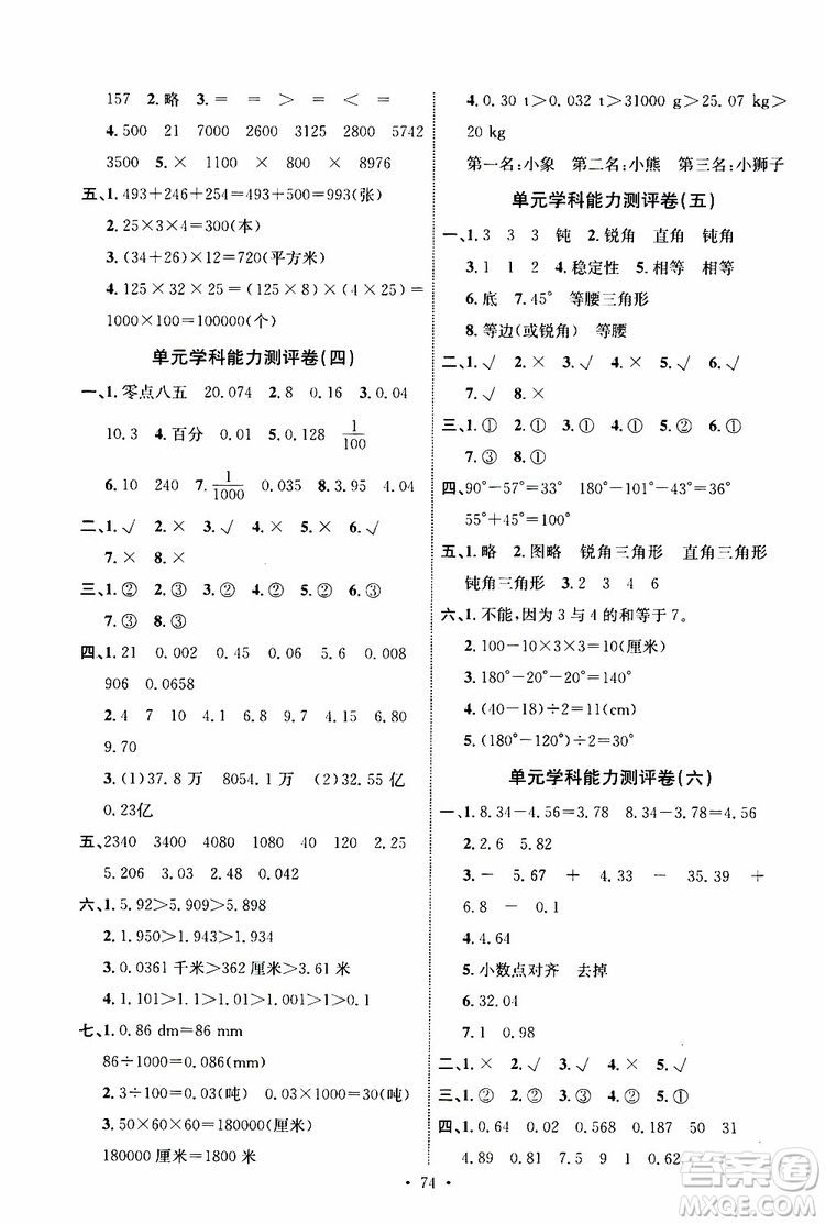 人教版2019年小學(xué)四年級(jí)下冊(cè)數(shù)學(xué)能力培養(yǎng)與測(cè)試參考答案