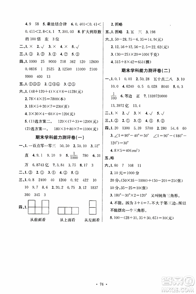 人教版2019年小學(xué)四年級(jí)下冊(cè)數(shù)學(xué)能力培養(yǎng)與測(cè)試參考答案