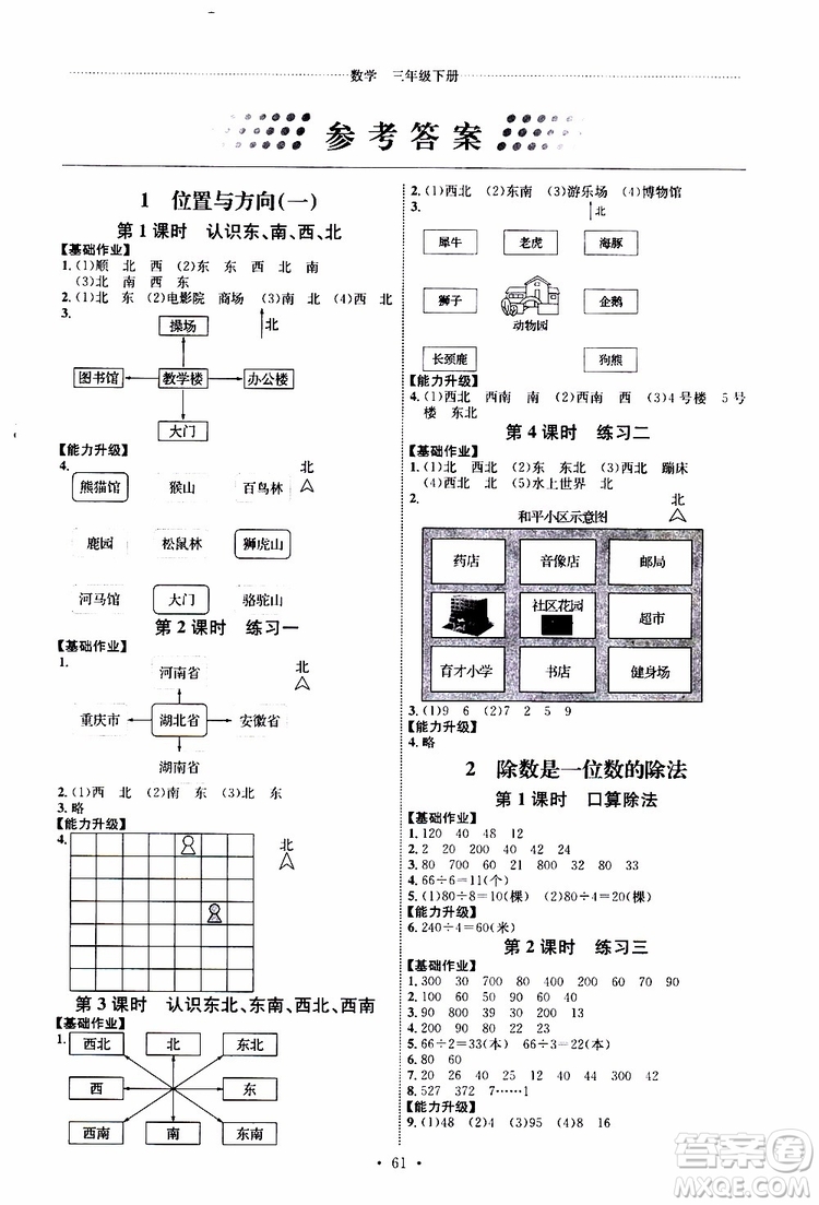 天舟文化2019版小學(xué)三年級下冊數(shù)學(xué)能力培養(yǎng)與測試人教版參考答案