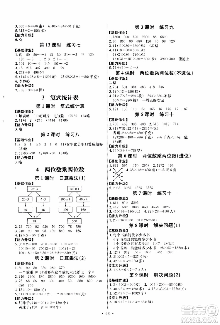 天舟文化2019版小學(xué)三年級下冊數(shù)學(xué)能力培養(yǎng)與測試人教版參考答案