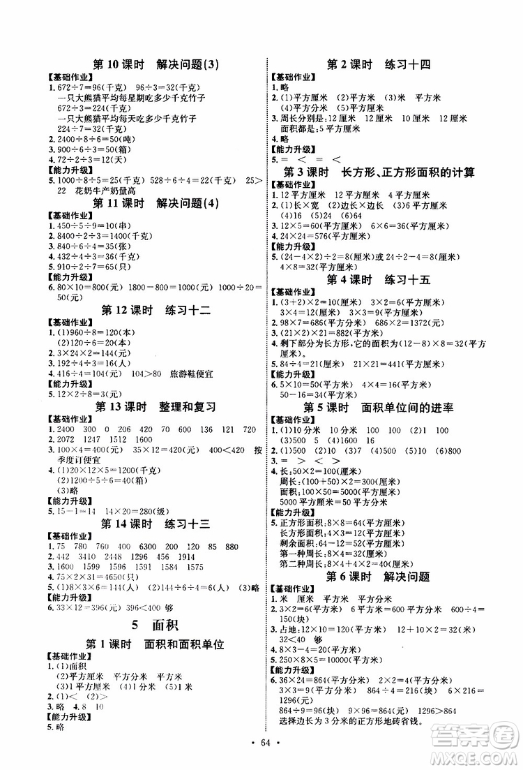天舟文化2019版小學(xué)三年級下冊數(shù)學(xué)能力培養(yǎng)與測試人教版參考答案