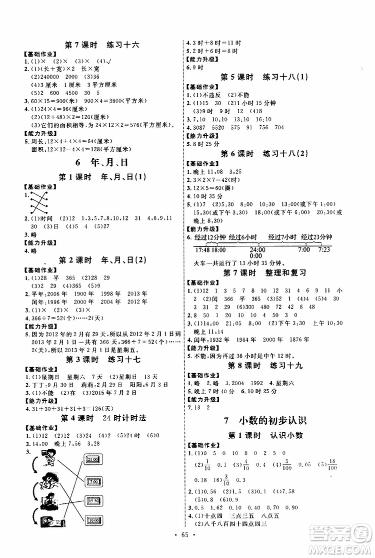天舟文化2019版小學(xué)三年級下冊數(shù)學(xué)能力培養(yǎng)與測試人教版參考答案