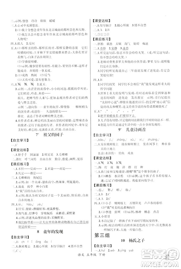 2019新人教版小學(xué)五年級(jí)下冊(cè)語(yǔ)文課時(shí)練同步導(dǎo)學(xué)案河北專(zhuān)版答案