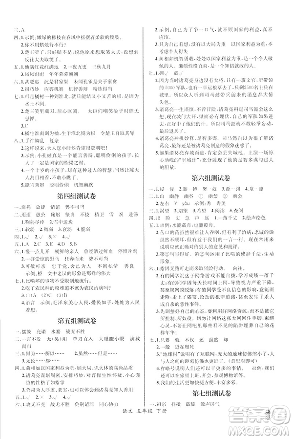 2019新人教版小學(xué)五年級(jí)下冊(cè)語(yǔ)文課時(shí)練同步導(dǎo)學(xué)案河北專(zhuān)版答案
