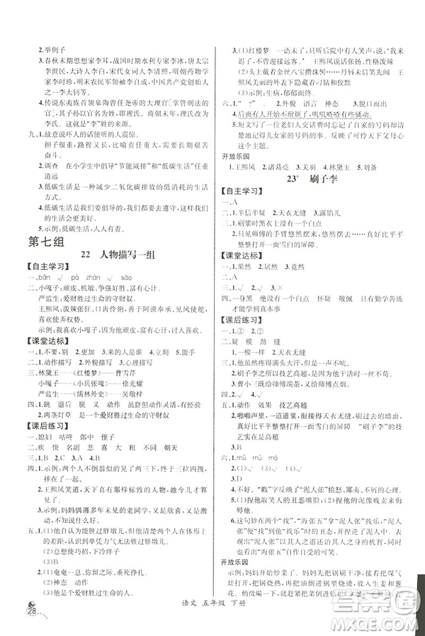 2019新人教版小學(xué)五年級(jí)下冊(cè)語(yǔ)文課時(shí)練同步導(dǎo)學(xué)案河北專(zhuān)版答案