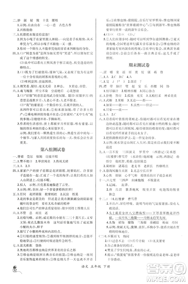 2019新人教版小學(xué)五年級(jí)下冊(cè)語(yǔ)文課時(shí)練同步導(dǎo)學(xué)案河北專(zhuān)版答案