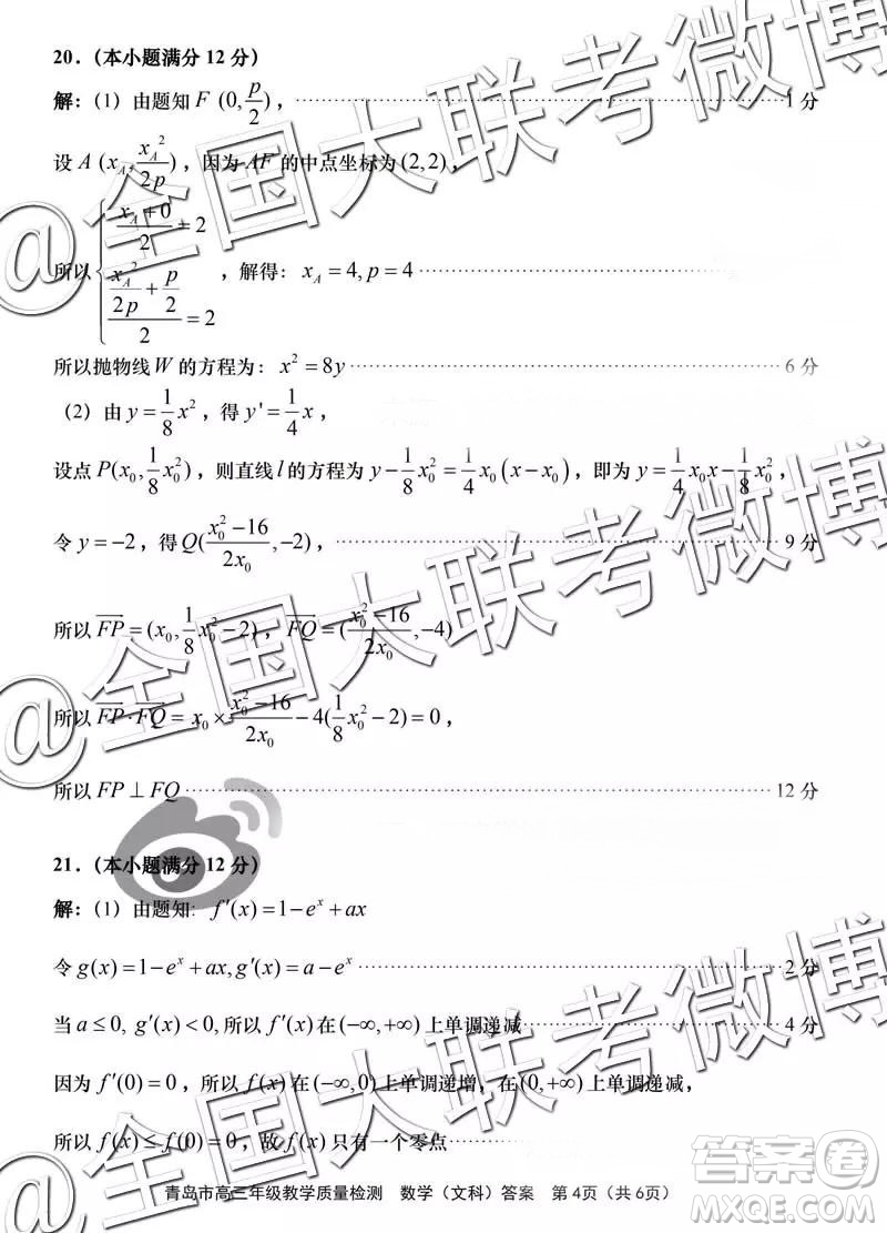 2019年3月青島一模數(shù)學參考答案