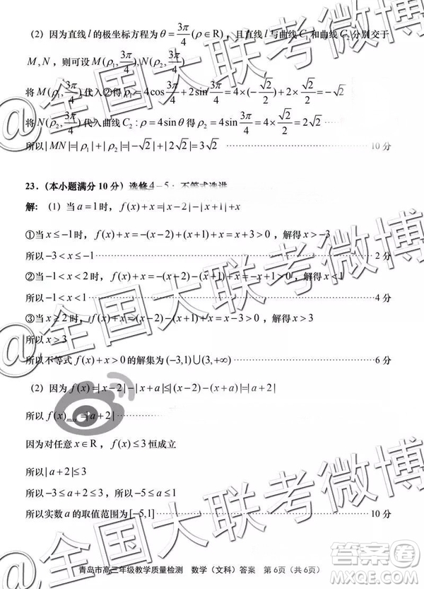 2019年3月青島一模數(shù)學參考答案