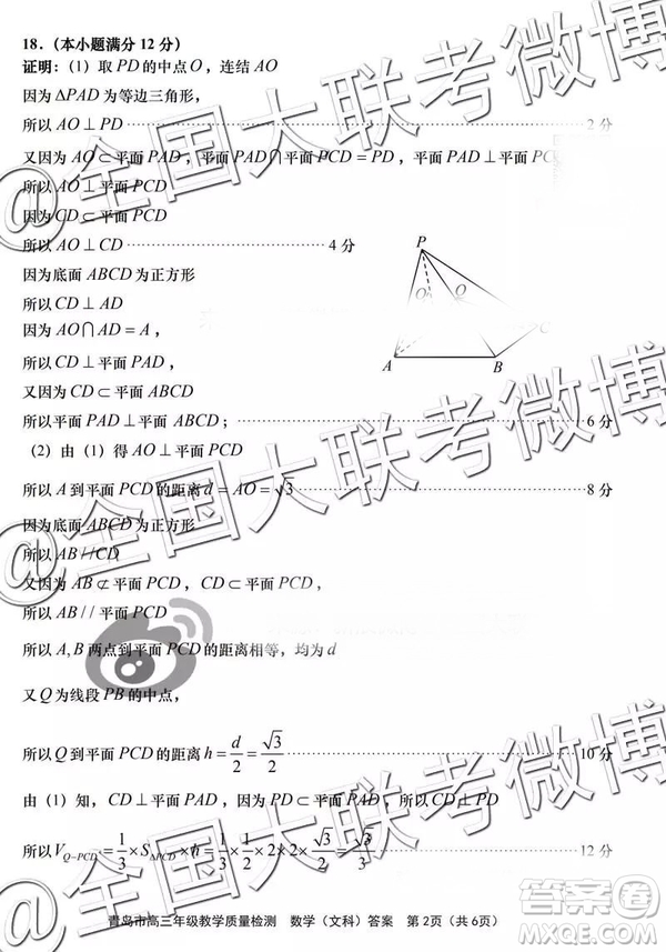 2019年3月青島一模數(shù)學參考答案