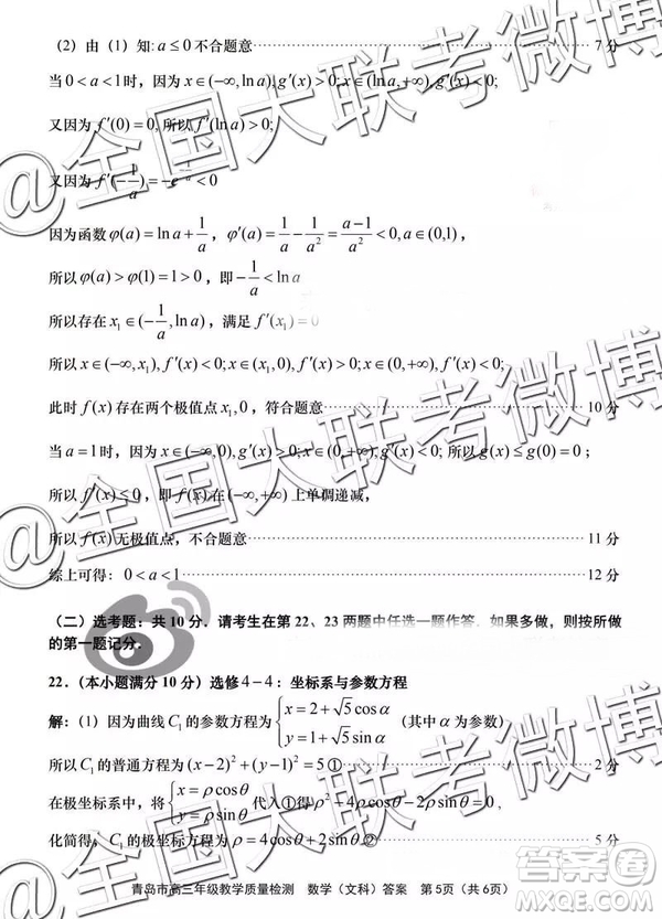 2019年3月青島一模數(shù)學參考答案