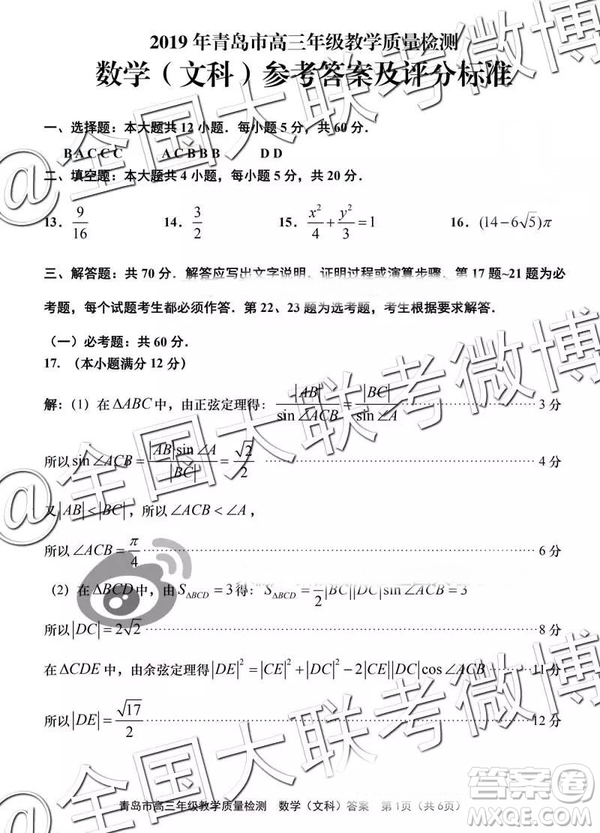 2019年3月青島一模數(shù)學參考答案