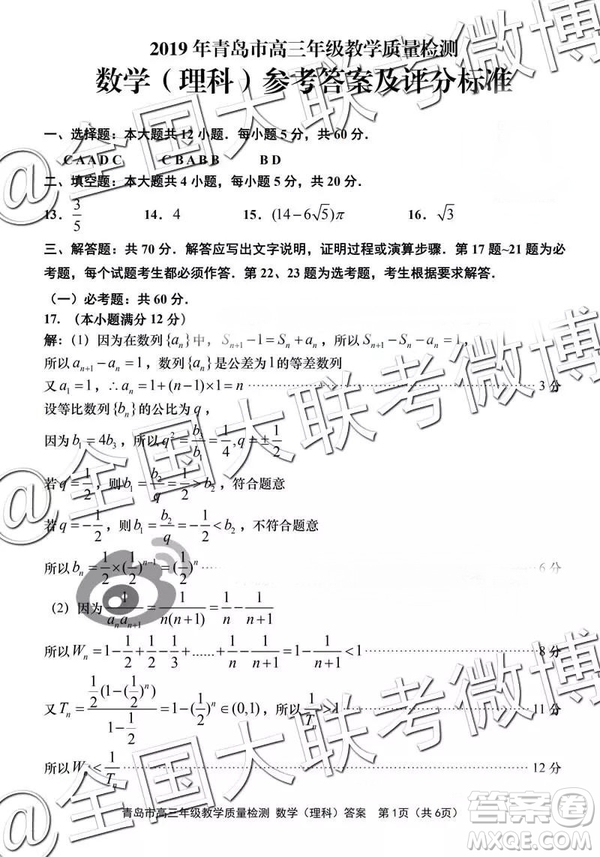 2019年3月青島一模數(shù)學參考答案