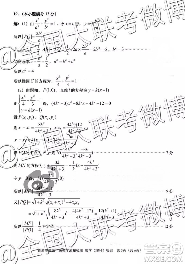 2019年3月青島一模數(shù)學參考答案