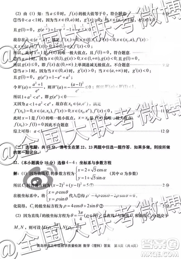 2019年3月青島一模數(shù)學參考答案