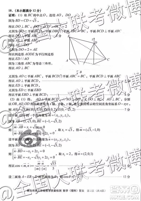 2019年3月青島一模數(shù)學參考答案