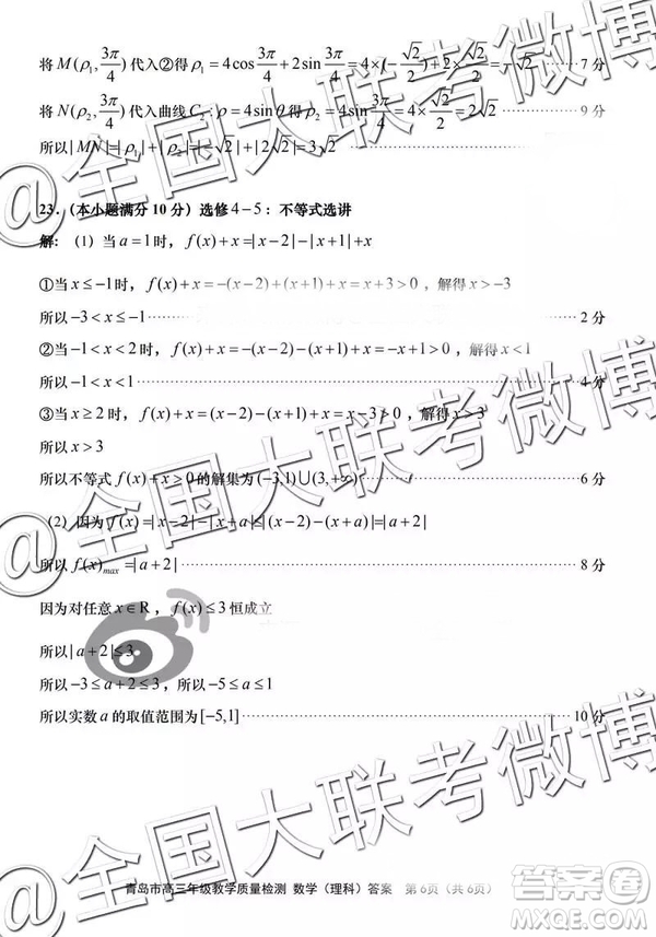 2019年3月青島一模數(shù)學參考答案