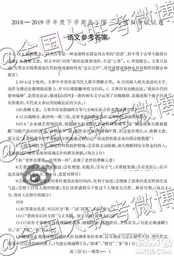 遼南協(xié)作體2019屆高三下學(xué)期第一次模擬考試語文答案解析