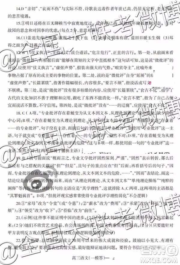 遼南協(xié)作體2019屆高三下學(xué)期第一次模擬考試語文答案解析