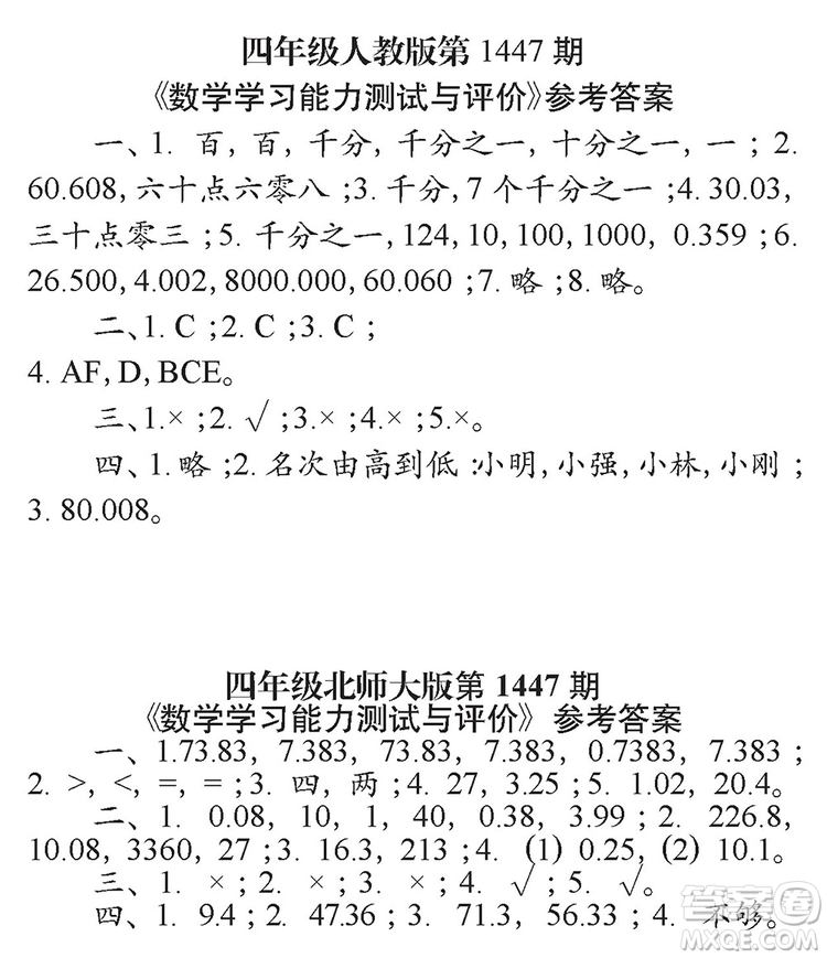2019小學(xué)生數(shù)學(xué)報(bào)四年級(jí)第1447期答案