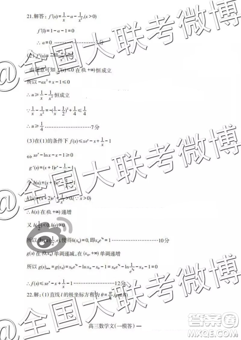 遼南協(xié)作體2019屆高三下學(xué)期第一次模擬考試數(shù)學(xué)答案解析