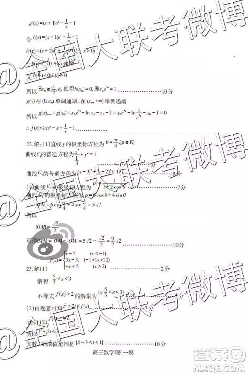 遼南協(xié)作體2019屆高三下學(xué)期第一次模擬考試數(shù)學(xué)答案解析