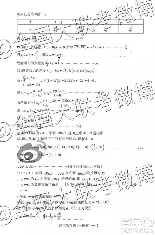 遼南協(xié)作體2019屆高三下學(xué)期第一次模擬考試數(shù)學(xué)答案解析