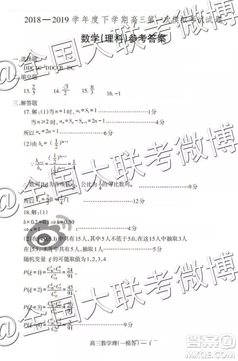 遼南協(xié)作體2019屆高三下學(xué)期第一次模擬考試數(shù)學(xué)答案解析