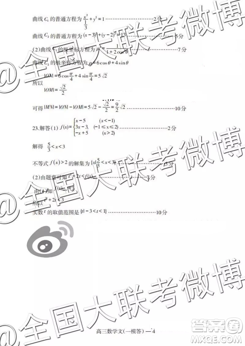 遼南協(xié)作體2019屆高三下學(xué)期第一次模擬考試數(shù)學(xué)答案解析