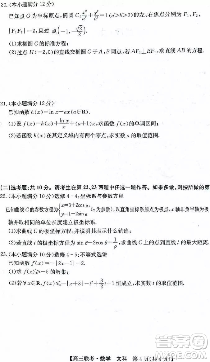 2019年菏澤高三一模數(shù)學(xué)試題及答案