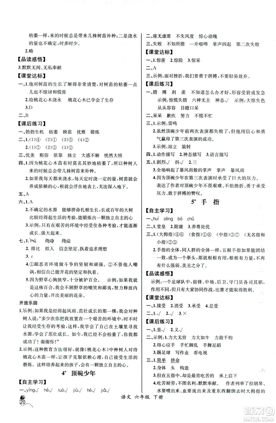 河北專版2019年人教版六年級(jí)下冊(cè)語(yǔ)文同步導(dǎo)學(xué)案課時(shí)練參考答案