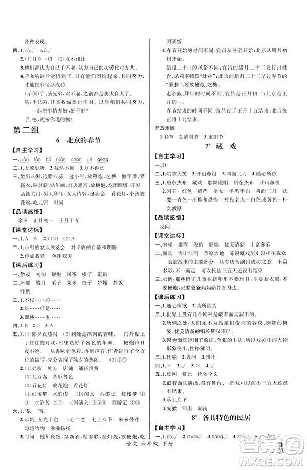 河北專版2019年人教版六年級(jí)下冊(cè)語(yǔ)文同步導(dǎo)學(xué)案課時(shí)練參考答案