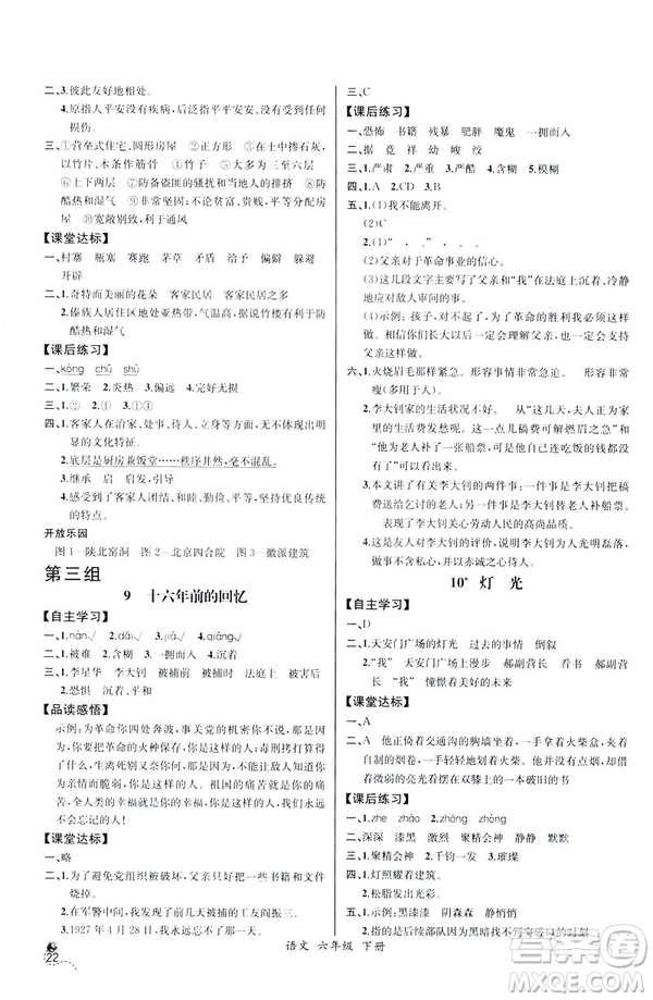 河北專版2019年人教版六年級(jí)下冊(cè)語(yǔ)文同步導(dǎo)學(xué)案課時(shí)練參考答案